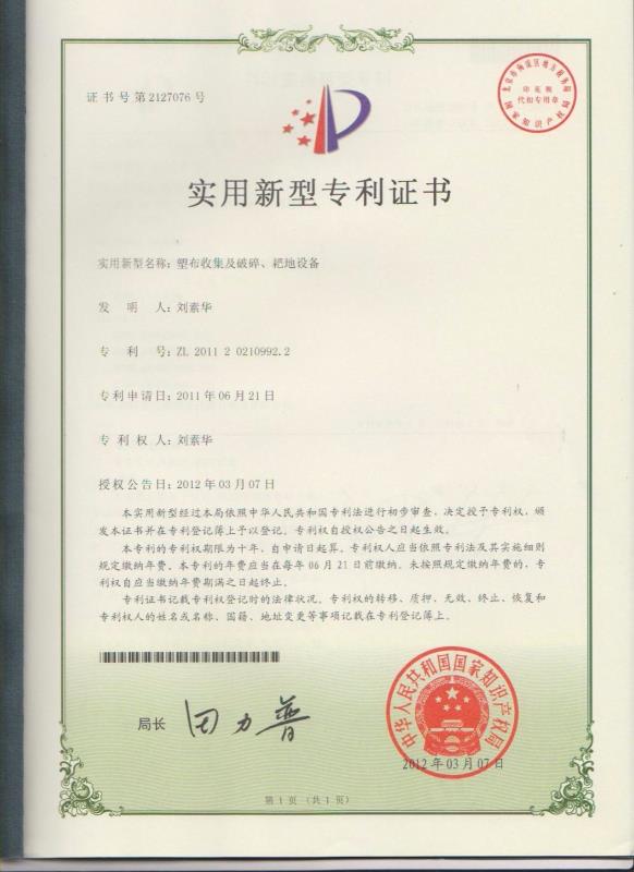 塑布收集及破碎、耙地設(shè)備